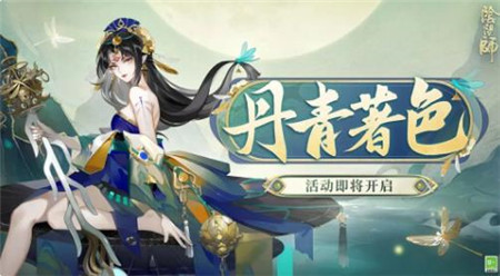 阴阳师丹青著色活动怎么玩