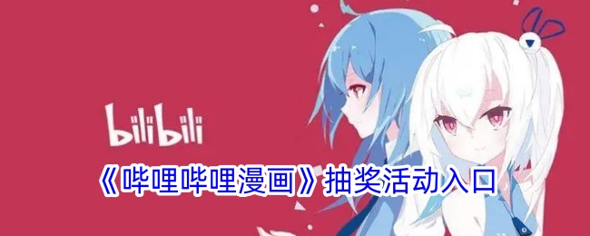 哔哩哔哩漫画怎么看作者全部作品-哔哩哔哩漫画看作者全部作品教程