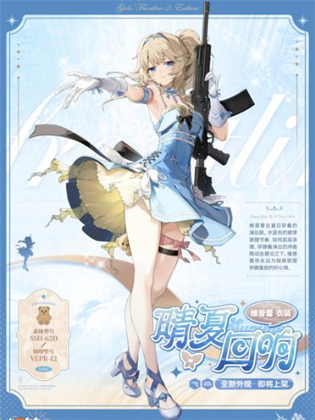 少女前线2追放衣装晴夏回响怎么样-少女前线2追放衣装晴夏回响介绍