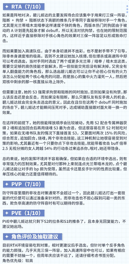 第七史诗5星寒气属性精灵师碧儿姬达怎么样