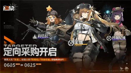 少女前线2追放莱娜定向采购活动怎么玩