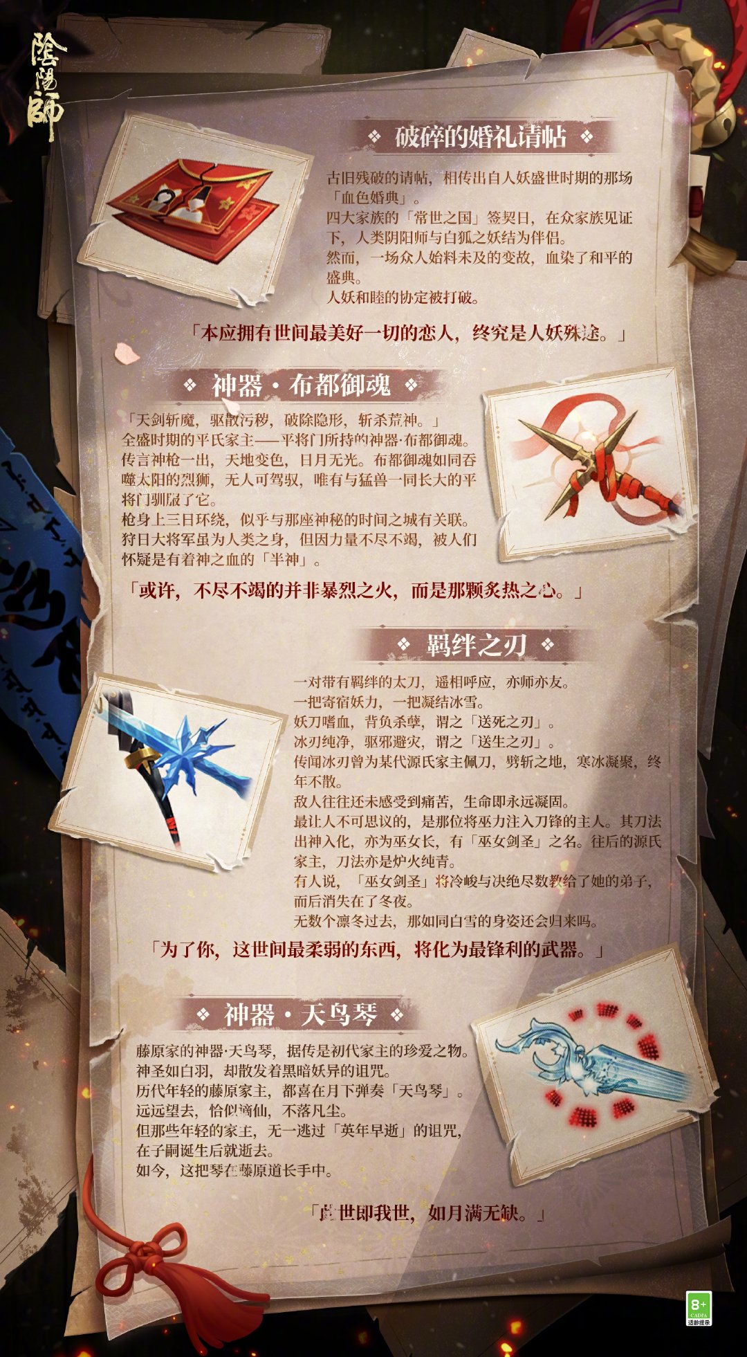 阴阳师尘封奇闻志活动怎么样-阴阳师尘封奇闻志活动内容及玩法介绍