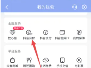 抖音月付怎么关闭-抖音月付关闭教程
