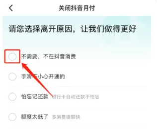 抖音月付怎么关闭-抖音月付关闭教程