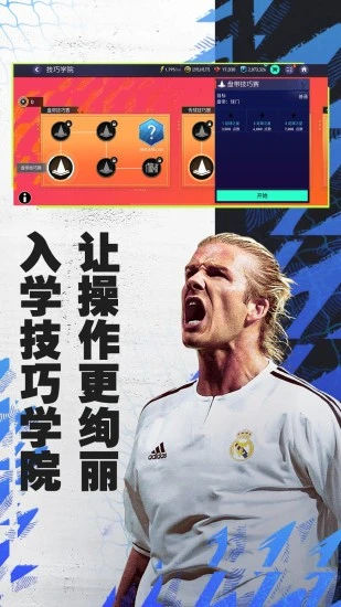 fifa23手机版免费下载正版VIP版