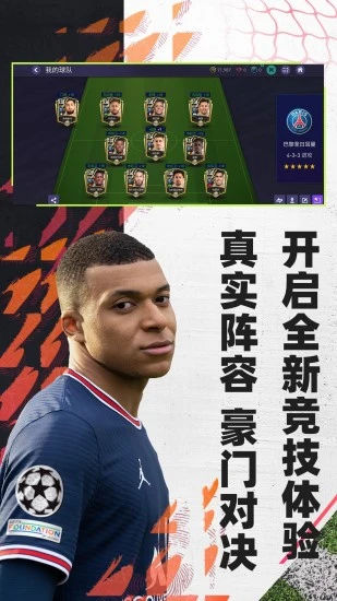 fifa23手机版免费下载正版