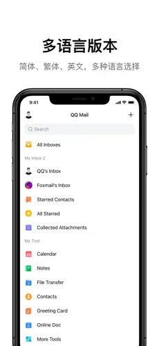 qq邮箱ipad版VIP版
