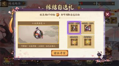 阴阳师缘结趣游活动怎么玩