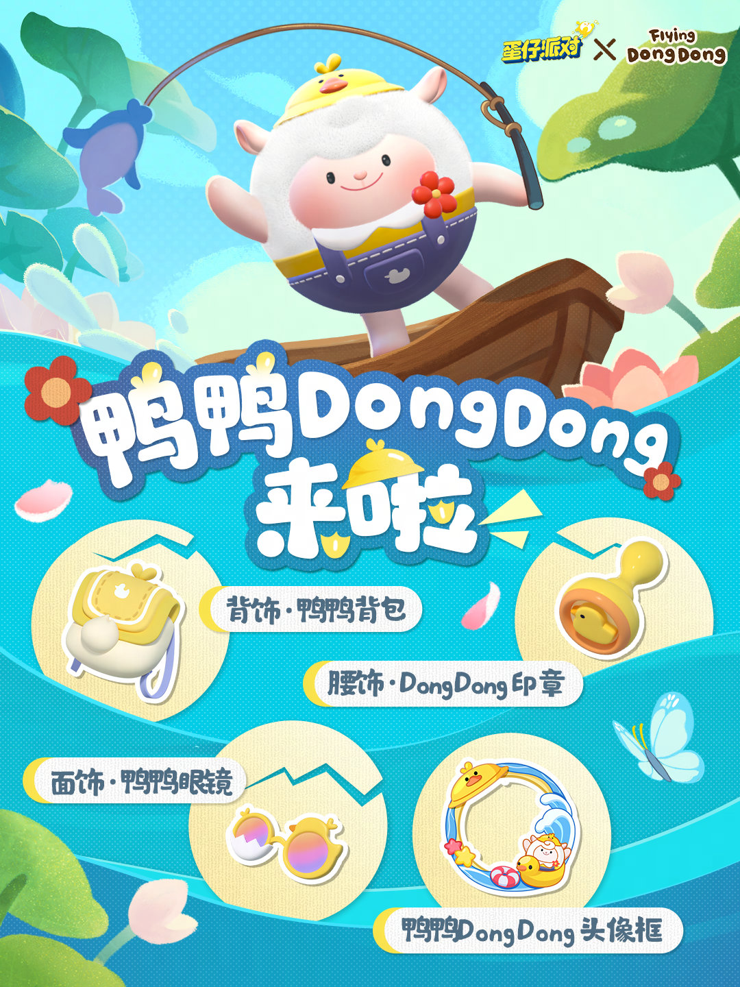 蛋仔派对鸭鸭DongDong联动盲盒怎么样-蛋仔派对鸭鸭DongDong联动盲盒详情一览