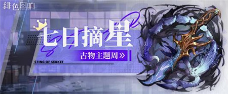 绯色回响v2.6.50版本更新内容有什么-绯色回响v2.6.50版本更新公告