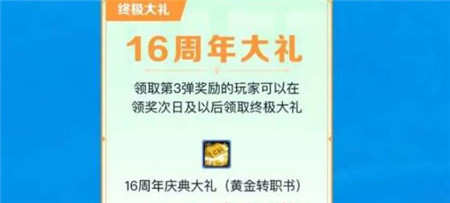 地下城与勇士起源16周年庆福利有哪些