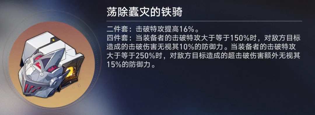 崩坏星穹铁道2.3版本新遗器铁骑套怎么玩-2.3版本新遗器铁骑套玩法介绍