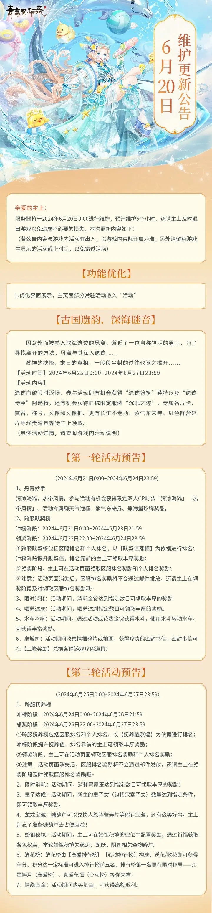 青鸾繁华录6月20日更新公告内容有什么-青鸾繁华录6月20日更新公告内容分享介绍