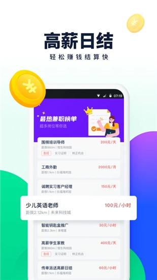 青团社兼职app下载官方最新