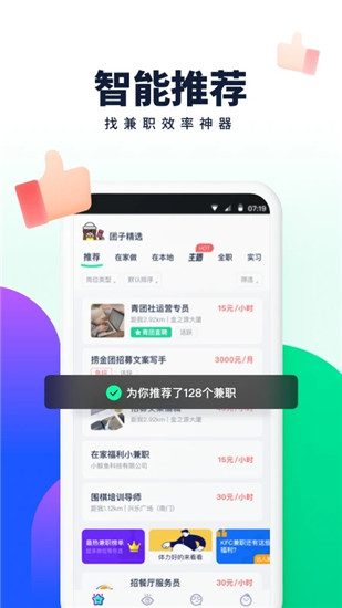 青团社兼职app下载官方最新最新版