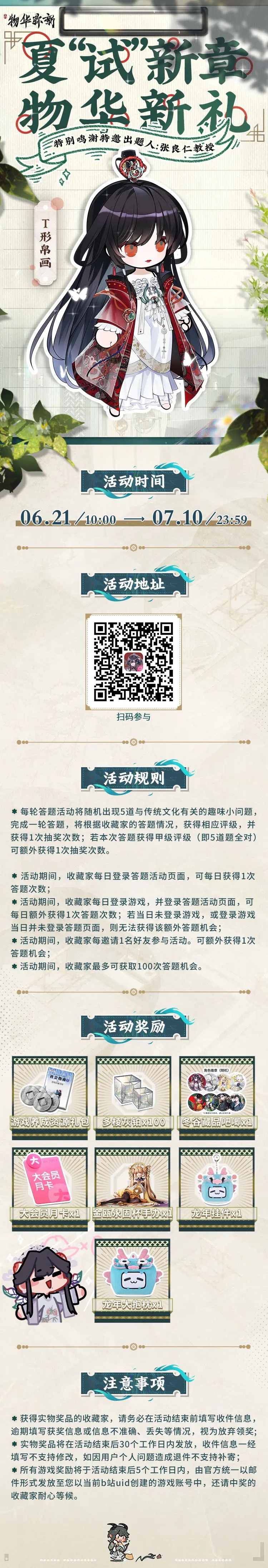 物华弥新夏试新章物华新礼活动怎么样-物华弥新夏试新章物华新礼活动分享介绍