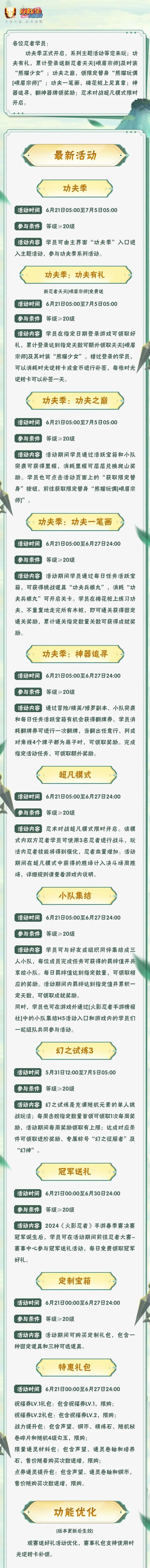 火影忍者功夫季系列活动开启-火影忍者功夫季系列活动开启介绍