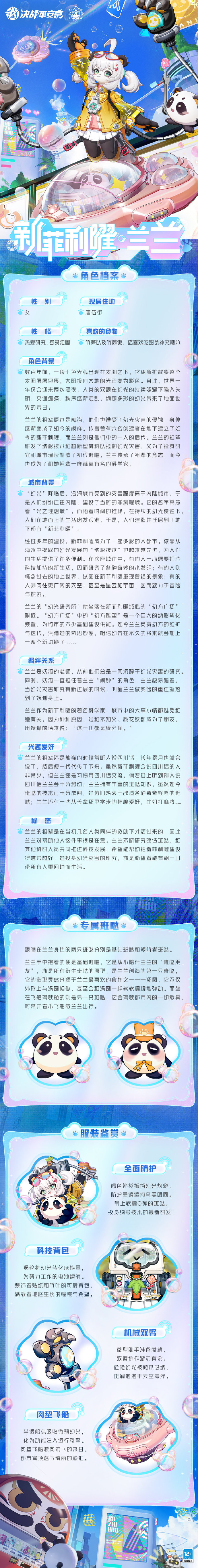 决战平安京角色兰兰怎么样-决战平安京角色兰兰介绍分享