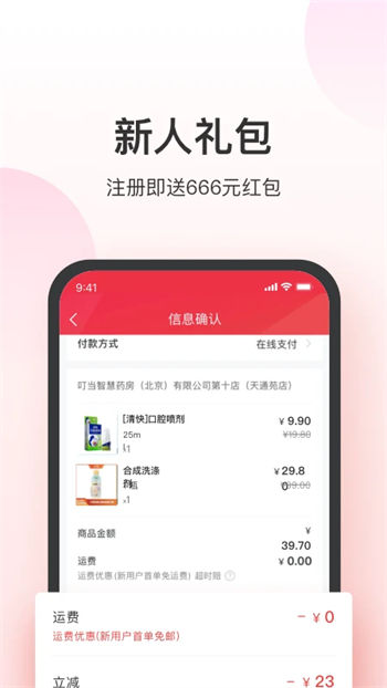 叮当快药官方版app