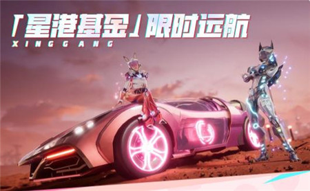 创造吧我们的星球星港基金限时远航活动奖励有什么-创造吧我们的星球星港基金限时远航活动奖励介绍