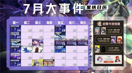 崩坏星穹铁道7月活动有哪些