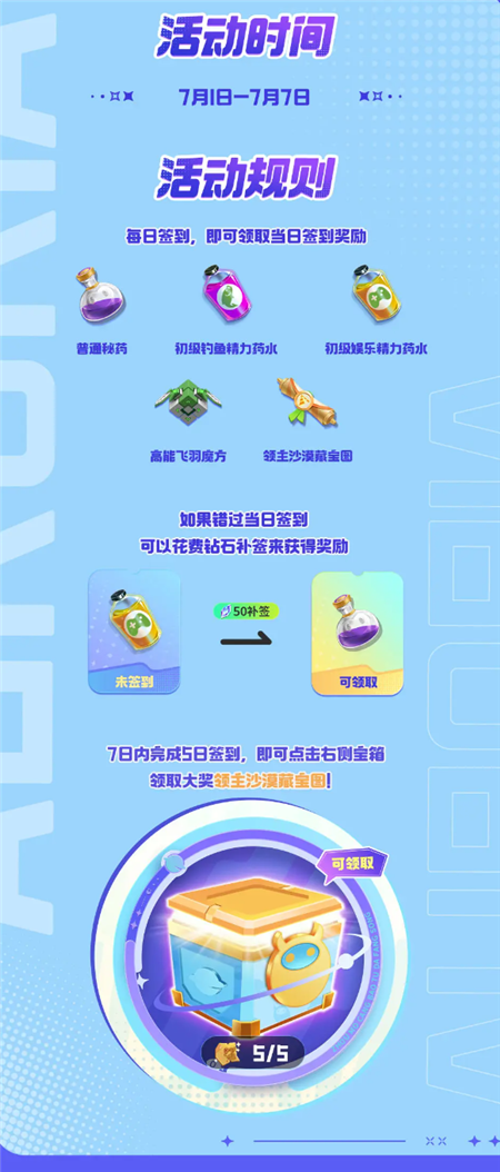 创造吧我们的星球每日签到周末寻宝活动怎么玩