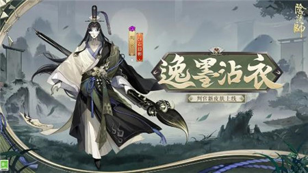 阴阳师判官新皮肤怎么样