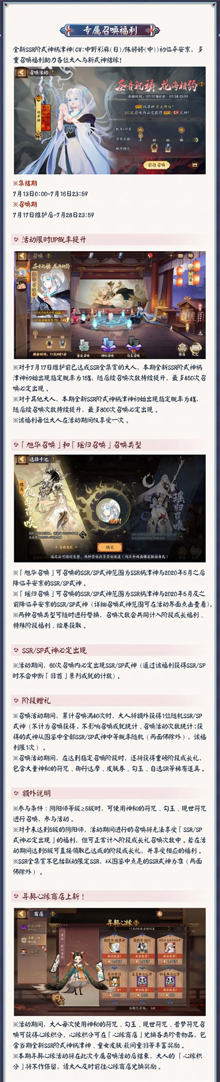 阴阳师祸津神专属召唤活动怎么玩