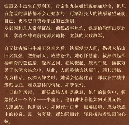 西游笔绘西行铁扇公主技能怎么样