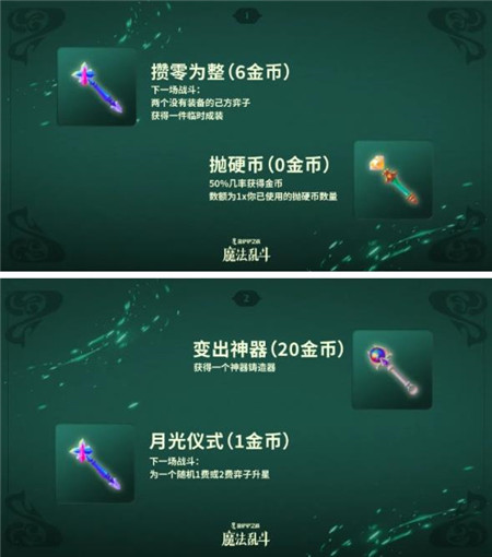 金铲铲之战随机法杖机制是什么