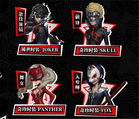 第五人格×P5R联动活动有什么