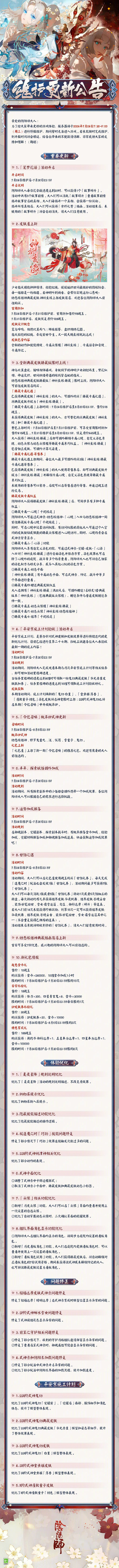 阴阳师7月24日维护更新公告-阴阳师7月24日维护更新公告分享介绍