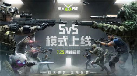 萤火突击5V5模式怎么玩-萤火突击超爽5V5模式上线