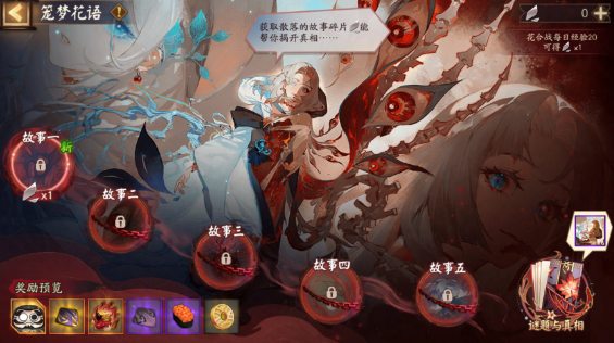 阴阳师笼梦花语怎么玩-阴阳师笼梦花语玩法介绍