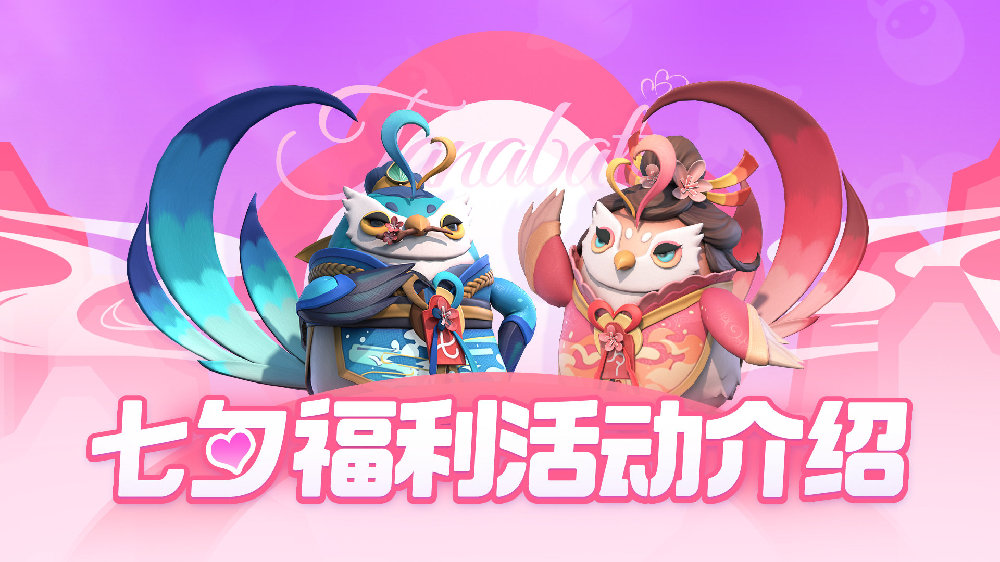 创造吧我们的星球七夕福利有哪些-创造吧我们的星球七夕福利分享介绍