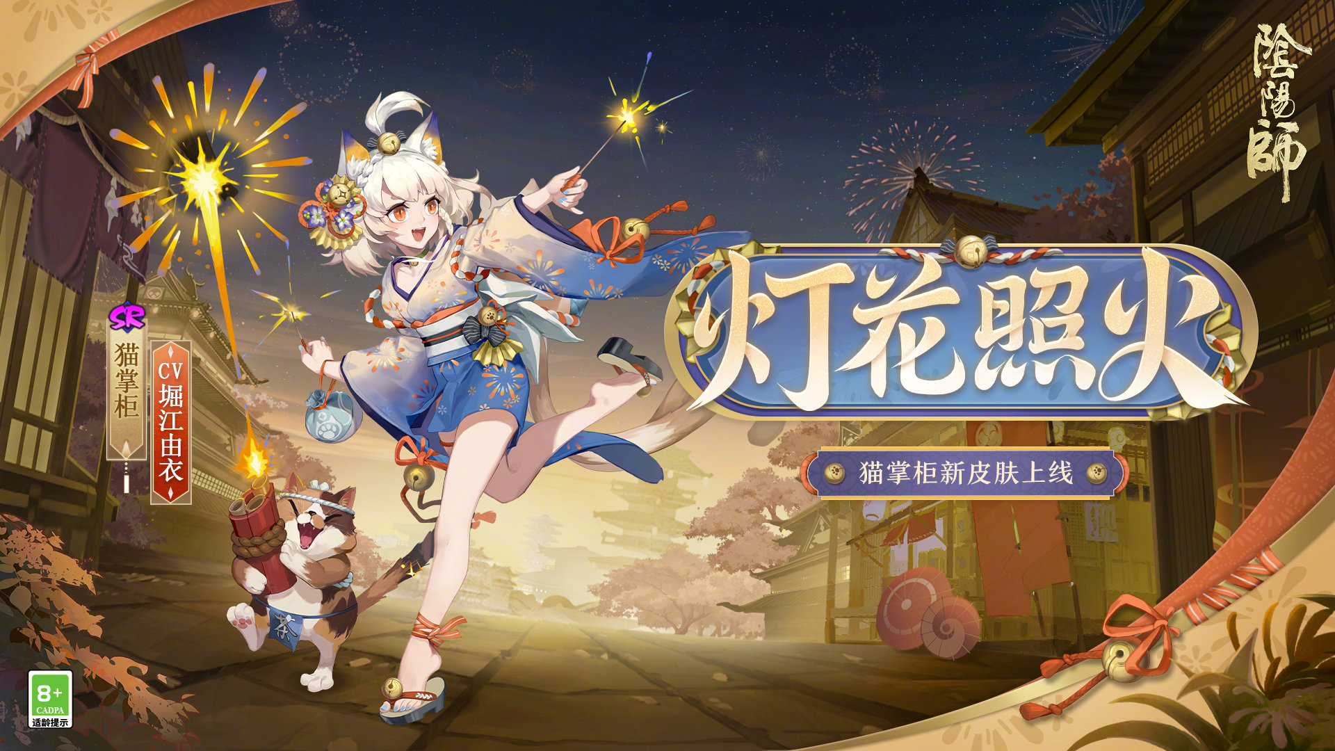 阴阳师灯花照火皮肤如何获得-阴阳师灯花照火皮肤获得方法