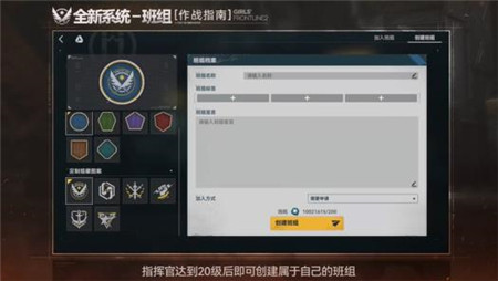 少女前线2追放全新系统班组怎么玩