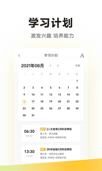 学而思app下载官网版最新版