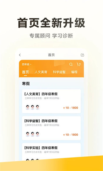 学而思app下载官网版最新版VIP版