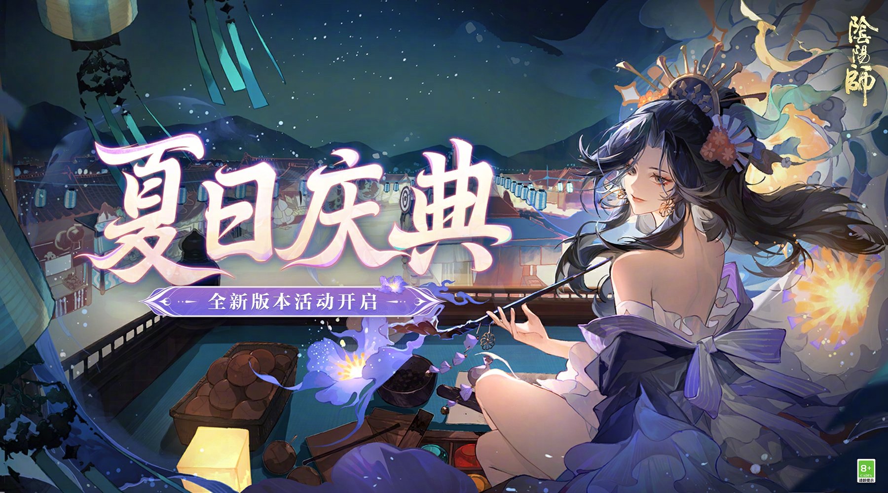 阴阳师夏日庆典活动怎么玩-阴阳师夏日庆典活动玩法介绍