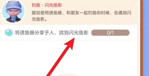 心动小镇闪光鱼影任务怎么做-心动小镇闪光鱼影任务攻略