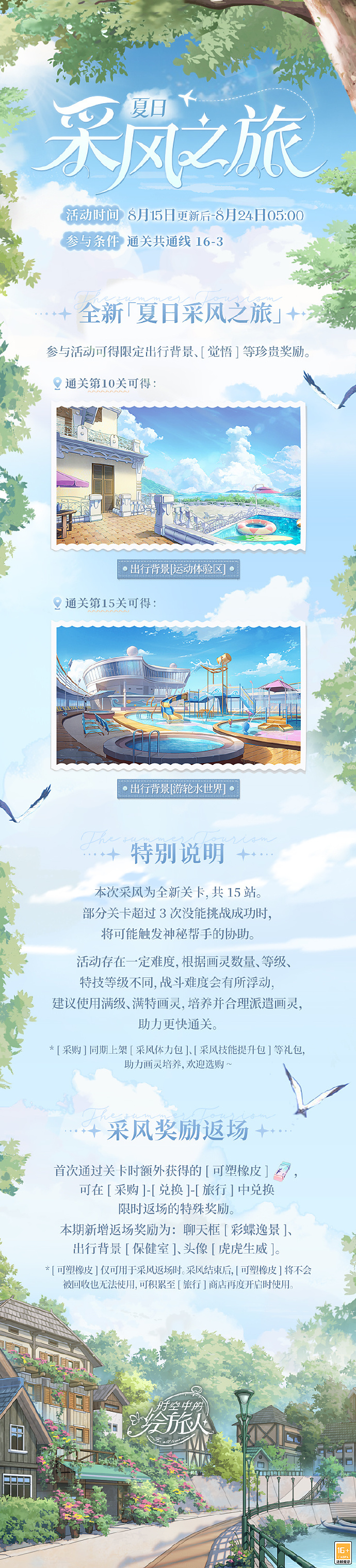 时空中的绘旅人夏日采风之旅活动即将开启-时空中的绘旅人夏日采风之旅活动开启时间分享介绍