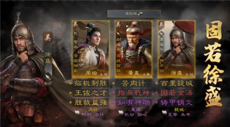 三国谋定天下周瑜黄盖徐盛阵容怎么玩-三国谋定天下周瑜黄盖徐盛阵容推荐