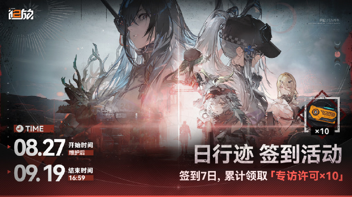 少女前线2追放日行迹七日签到活动即将开启-少女前线2追放日行迹七日签到活动开启内容分享介绍