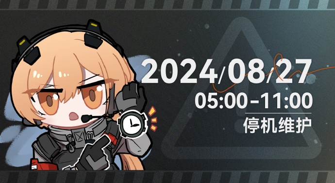 少女前线2追放8月27日版本更新公告-少女前线2追放8月27日版本更新公告分享介绍