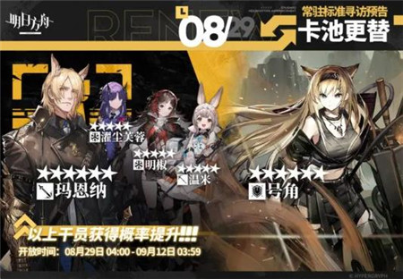 明日方舟8月29日常驻标准寻访怎么玩-明日方舟8月29日常驻标准寻访卡池公开