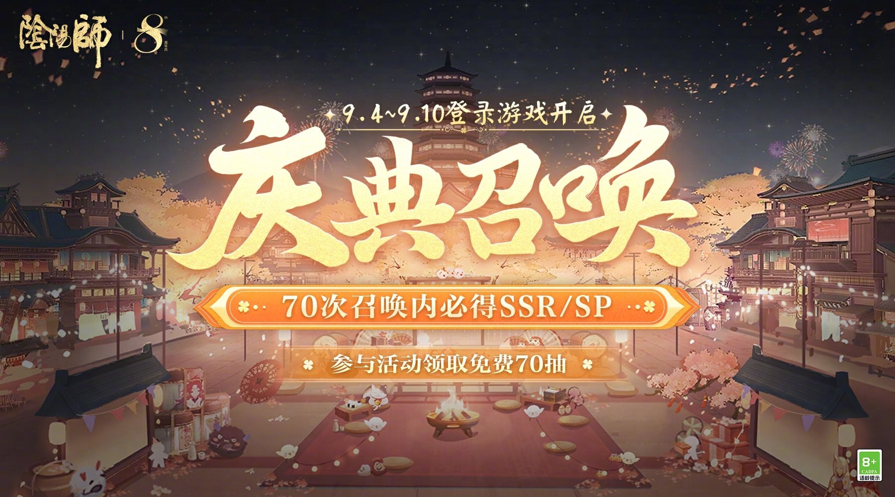 阴阳师八周年免费70抽怎么领-阴阳师八周年免费70抽领取方法