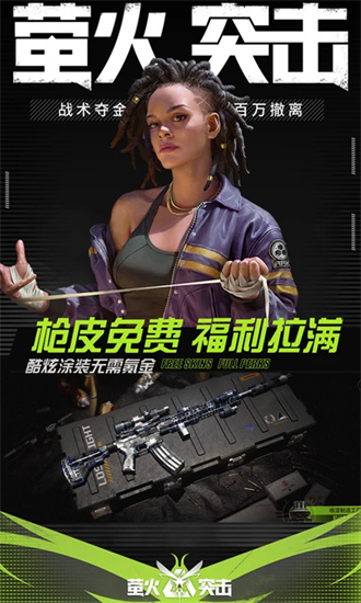 萤火突击单机版MOD悬浮窗辅助最新版