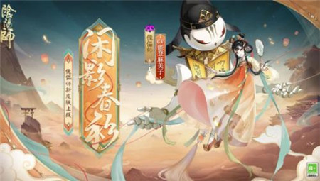 阴阳师傀儡师新皮肤怎么样