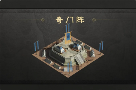 三国谋定天下奇门阵有什么作用-三国谋定天下奇门阵作用介绍